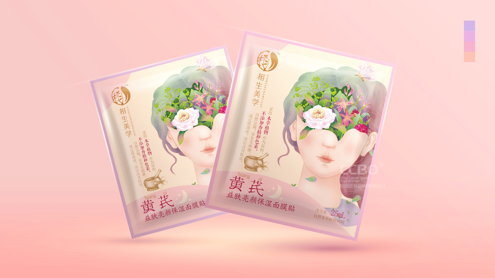 面膜包装Vi设计