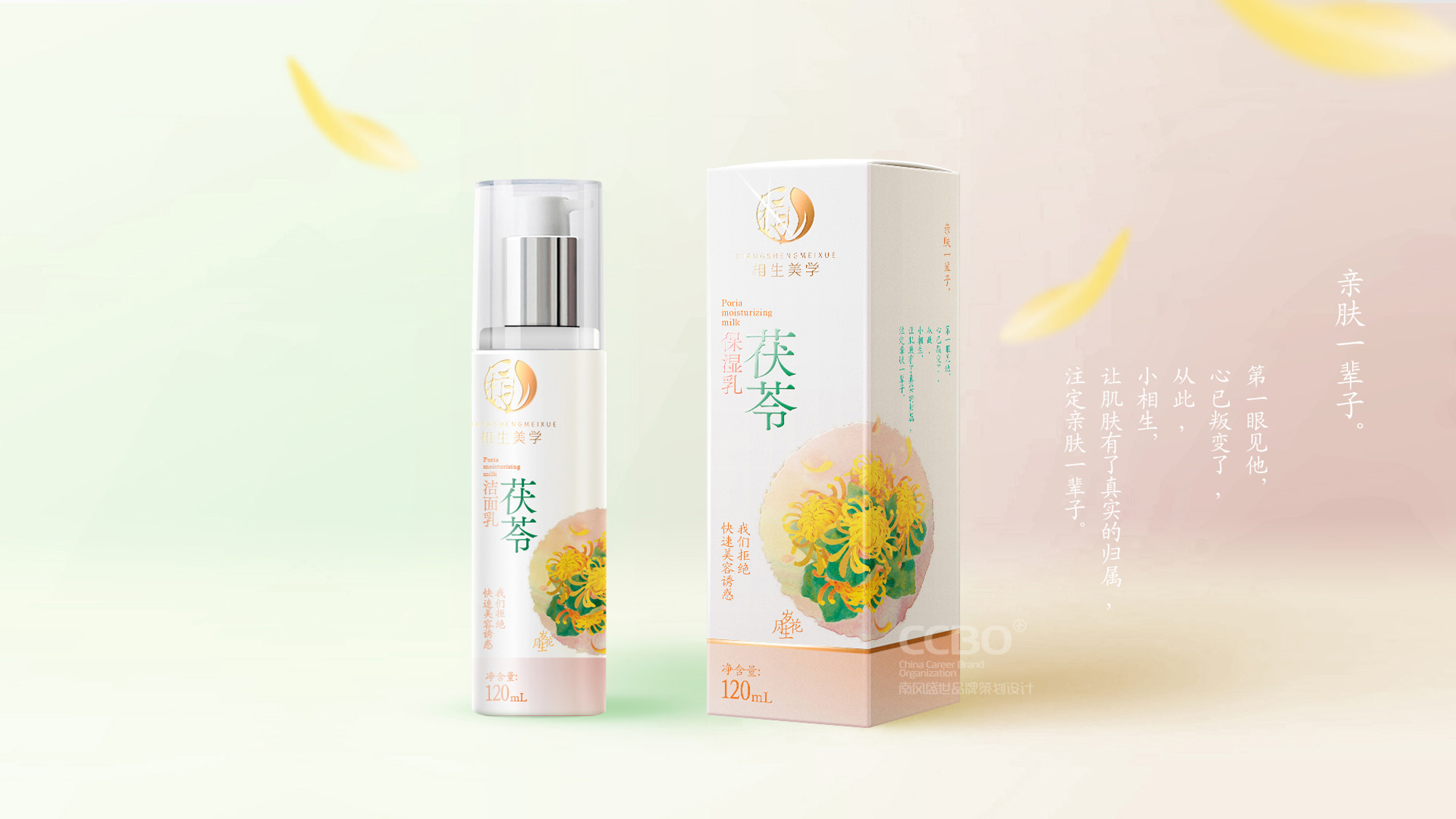 相生美学护肤品品牌VI设计