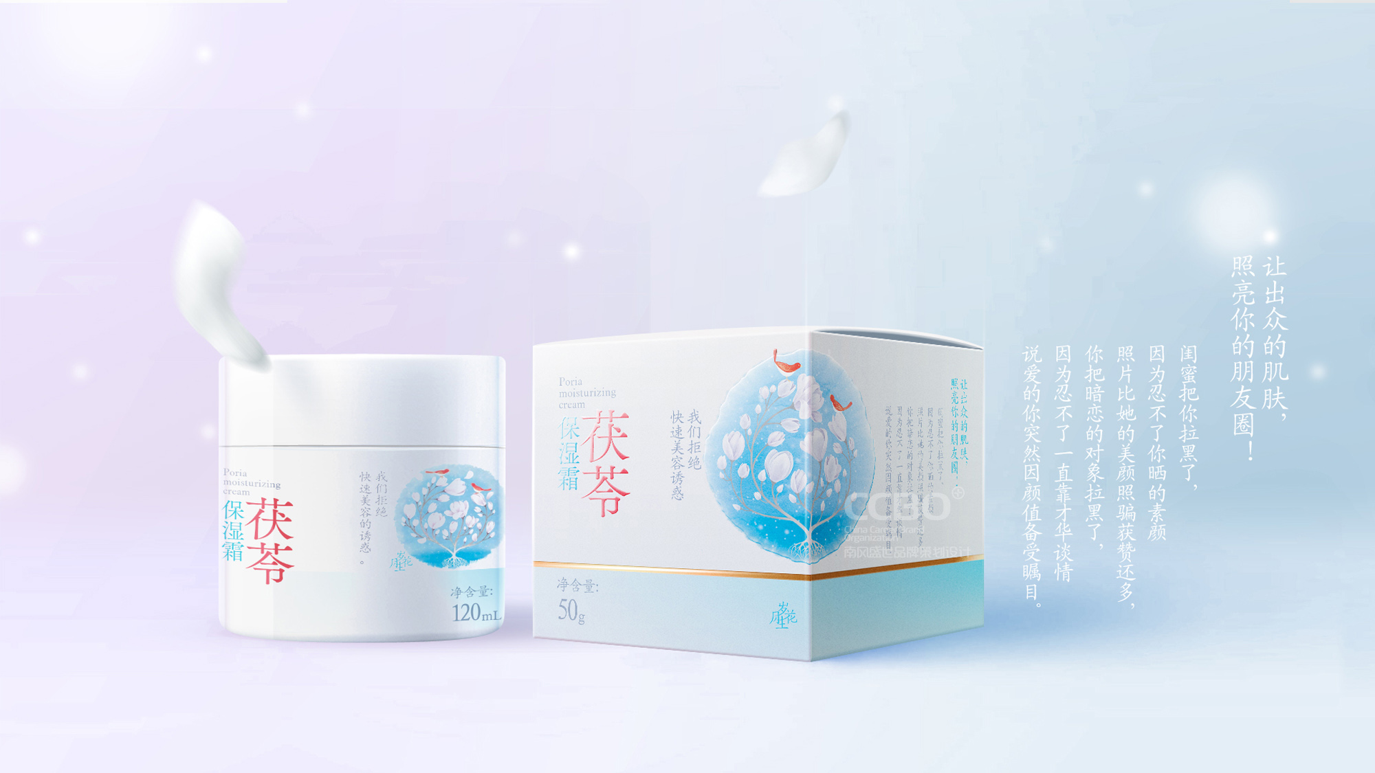 面膜包装设计