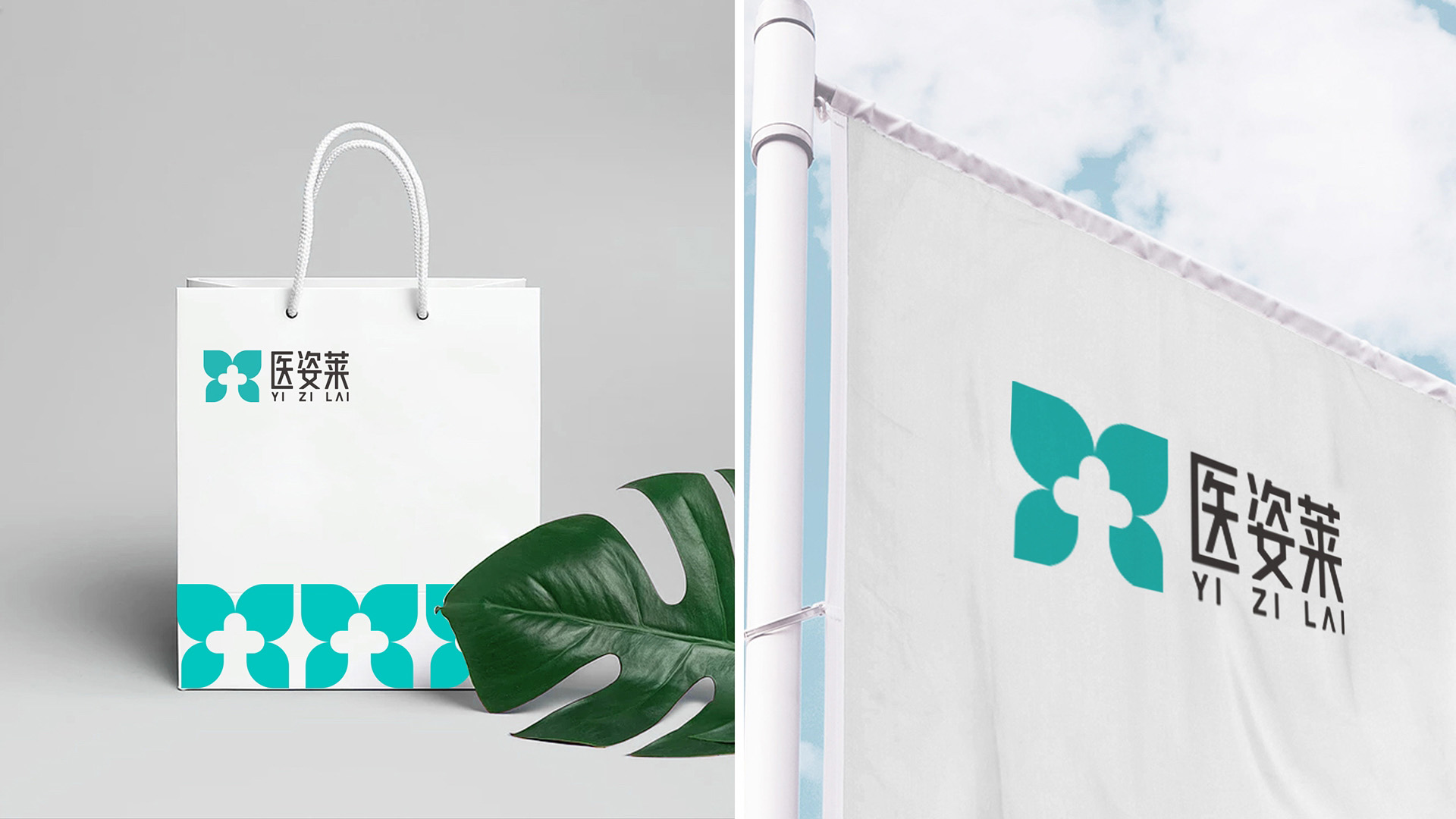 医姿莱孕产健康医护品牌策划与标志VI设计
