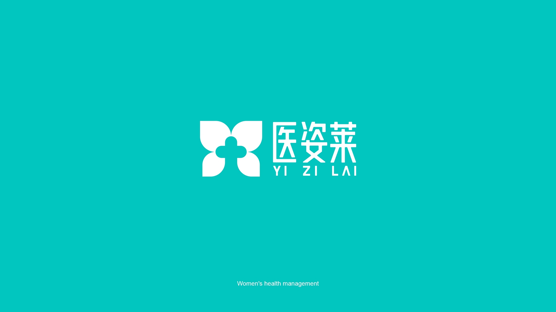 医姿莱孕产健康医护品牌策划与标志VI设计